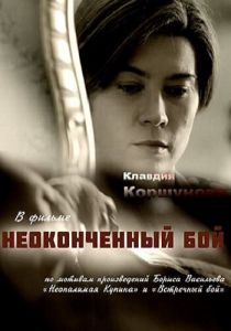Сериал Неопалимая купина 2016