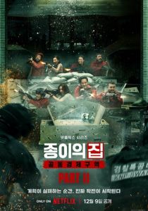 Сериал Бумажный дом: Корея 2022