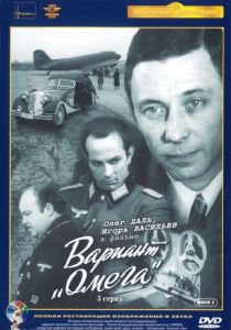 Сериал Вариант «Омега» 1975