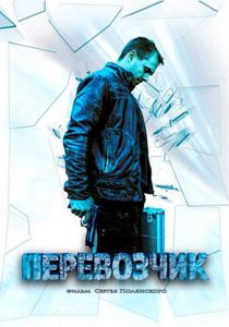 Сериал Перевозчик 2015