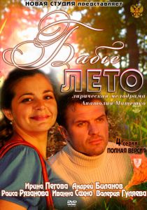 Сериал Бабье лето 2011