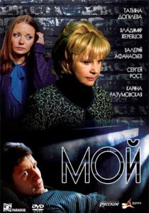 Сериал Мой 2009