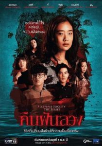 Сериал Неспящие: Ночные фантазии 2019