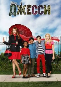 Сериал Джесси 2011
