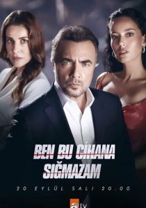 Сериал Я не могу вписаться в этот мир 2022