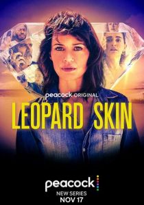 Сериал Леопардовая шкура 2022