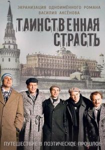Сериал Таинственная страсть 2015