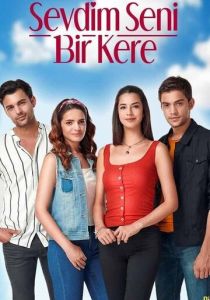 Сериал Я полюбил тебя однажды 2019