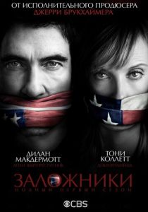 Сериал Заложники 2013