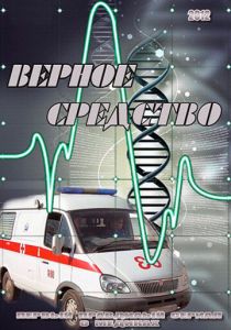 Сериал Верное средство 2012