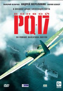 Сериал Конвой PQ-17 2004