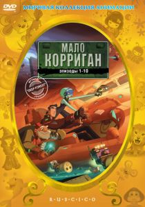 Сериал Мало Корриган 2002