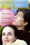 Сериал Я не вернусь 2005