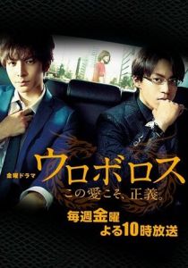 Сериал Уроборос 2015