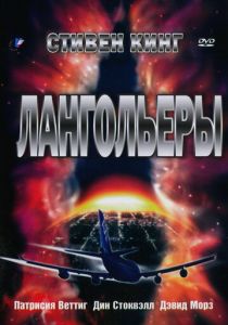 Сериал Лангольеры 1995