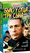 Сериал Было у отца три сына 1981