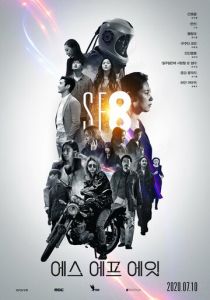 Сериал НФ8 2020