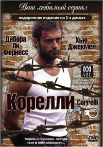 Сериал Корелли 1995
