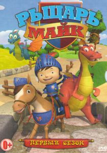 Сериал Рыцарь Майк 2011