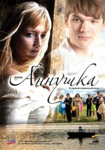 Сериал Аннушка 2009