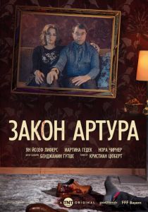 Сериал Закон Артура 2018