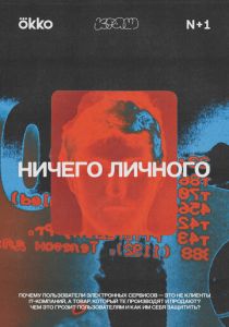 Сериал Ничего личного 2021