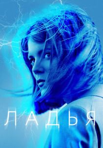 Сериал Ладья 2019