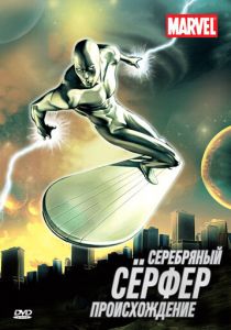 Сериал Серебряный Сёрфер 1998
