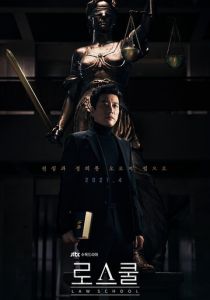 Сериал Школа права 2021