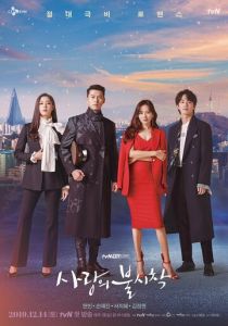 Сериал Любовное приземление 2019