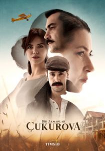 Сериал Однажды в Чукурова 2018