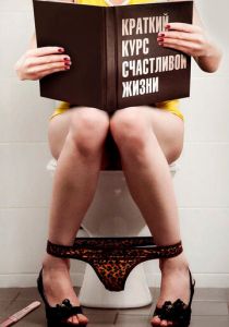 Сериал Краткий курс счастливой жизни 2011