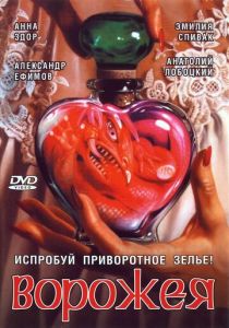 Сериал Ворожея 2008