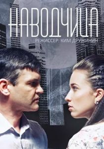 Сериал Наводчица 2015