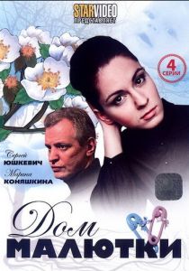 Сериал Дом малютки 2010