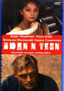 Сериал Люди и тени: Секреты кукольного театра 2001