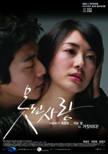 Сериал Безнадежная любовь 2007