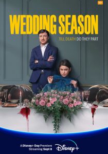 Сериал Сезон свадеб 2022