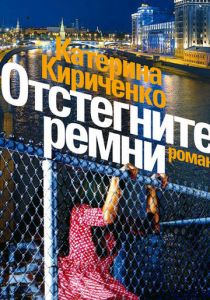 Сериал Отстегните ремни 2012