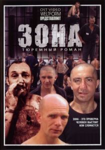 Сериал Зона 2006