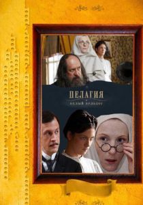 Сериал Пелагия и белый бульдог 2009