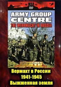 Сериал Вермахт в России 1941-1945 1999