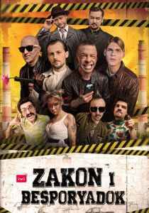 Сериал Закон и беспорядок 2020