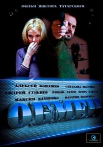 Сериал Обмен 2014