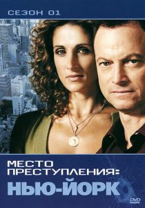 Сериал CSI: Место преступления Нью-Йорк 2004