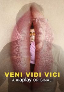 Сериал Пришёл, увидел, победил 2017