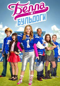 Сериал Белла и Бульдоги 2015