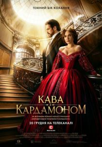 Сериал Кофе с кардамоном 2021