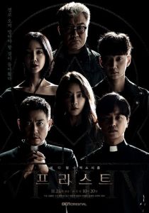 Сериал Священник 2018