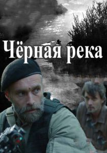 Сериал Черная река 2014